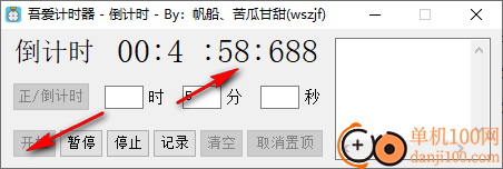 吾爱计时器
