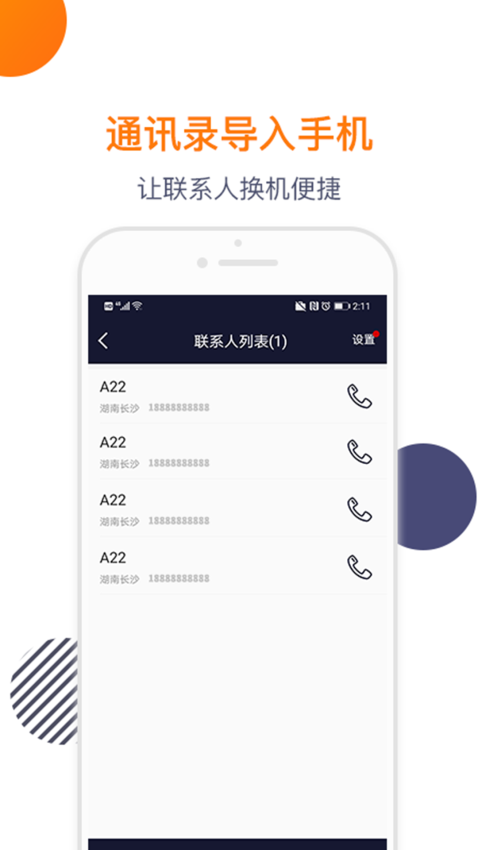 导入电话本appv1.3.6(1)