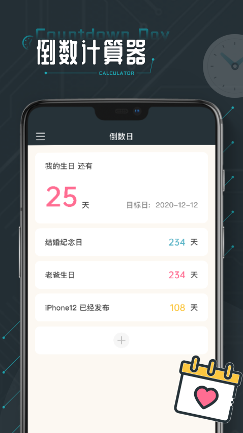 時間計算器專業版appv2.4.6 4