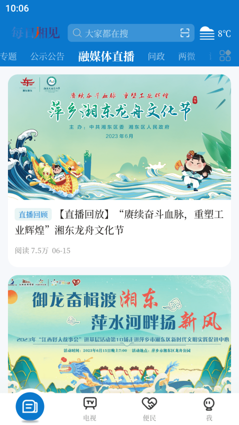 每日湘見appv5.1.2 4