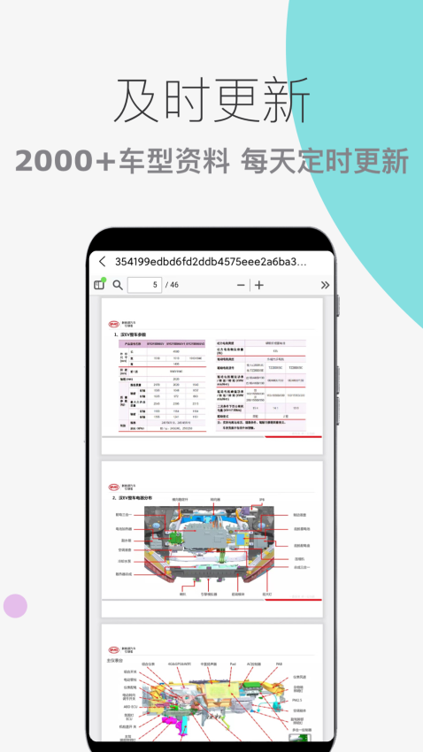 汽車維修寶軟件v1.0.18 4