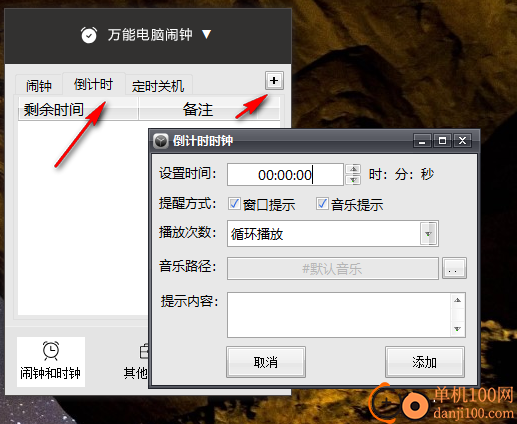 万能电脑闹钟