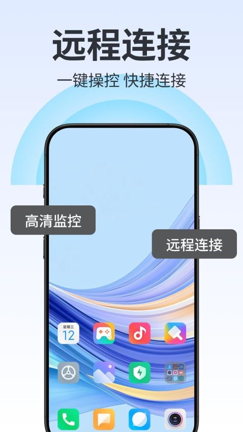 远程监控管家最新版v1.0.1(4)