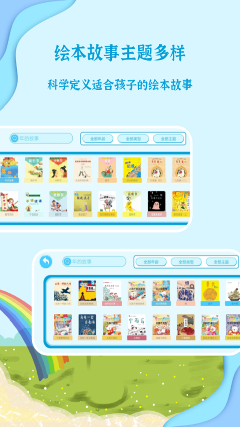 有聲繪本故事免費(fèi)v3.7.4 5