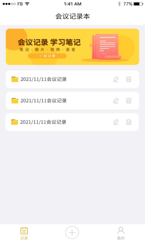 會議記錄管家手機版v24.7.26 4