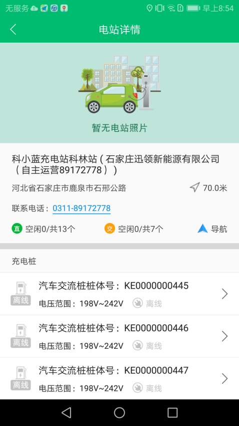 充電管家手機版v3.2.5b20240930 1