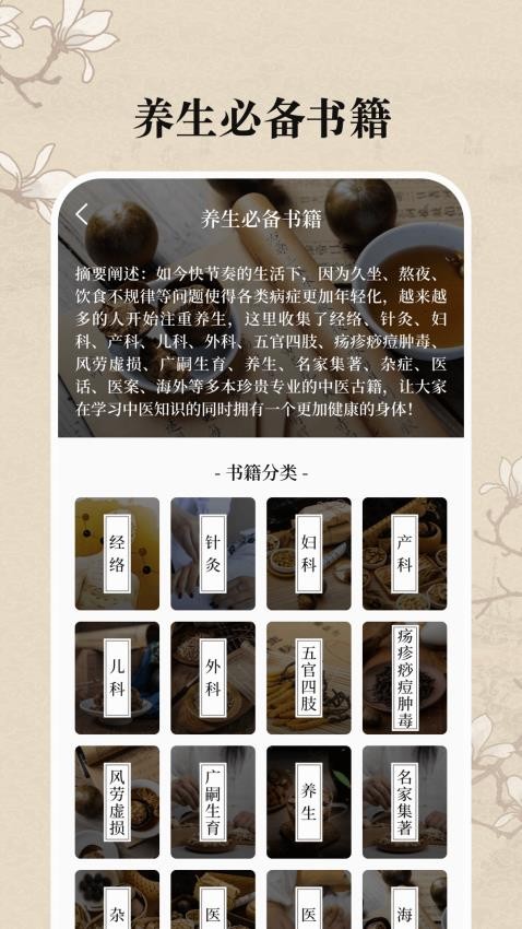 中醫養生古籍免費v20.2.2015 2