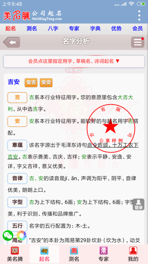 美名騰智能公司起名軟件v3.8 5