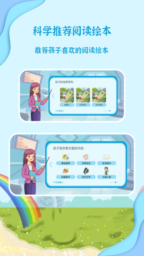 有聲繪本故事免費(fèi)v3.7.4 4