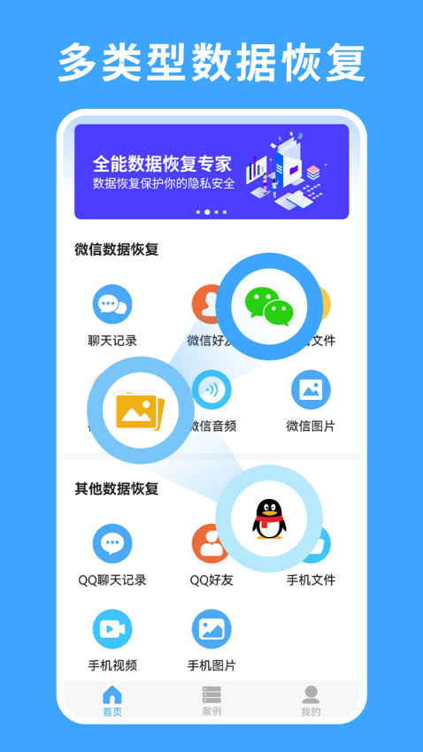 極速數據恢復專家官方版