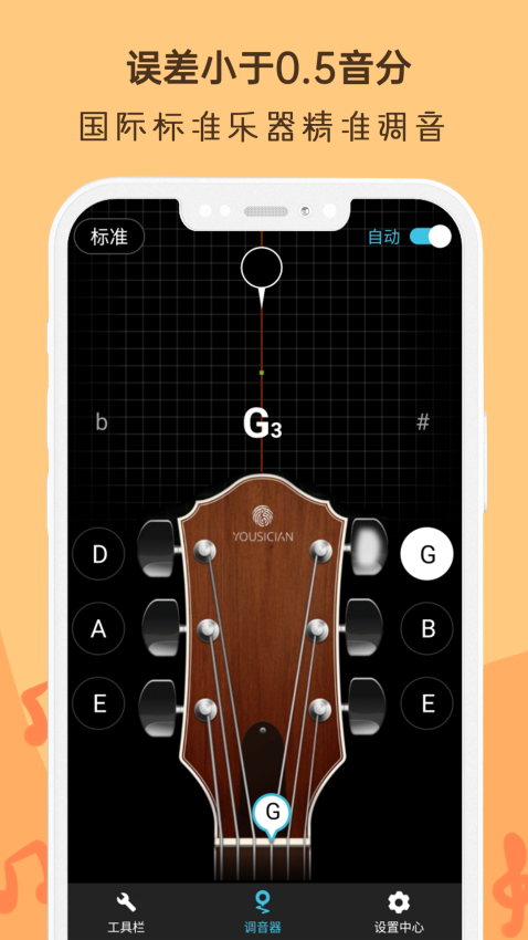 吉他譜調(diào)音器app