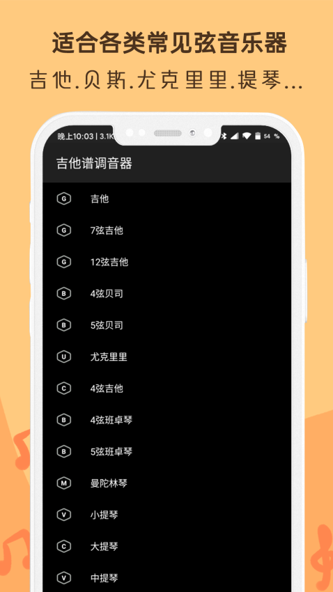吉他譜調(diào)音器appv2.8.1 3