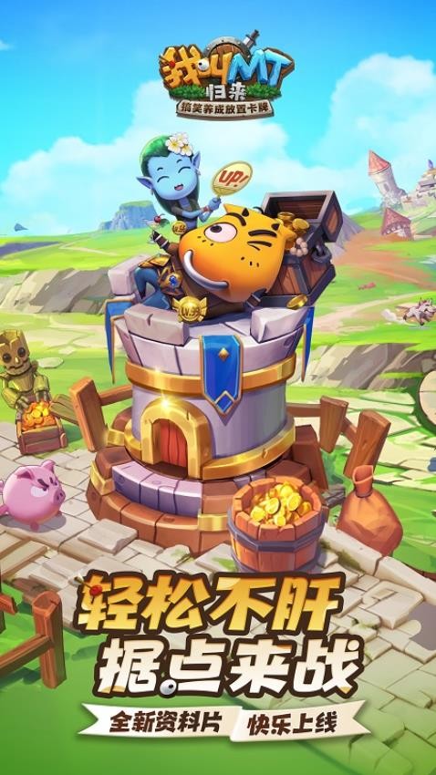 我叫MT归来手游v1.3.414 4