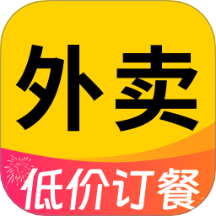 外卖订餐省钱版软件