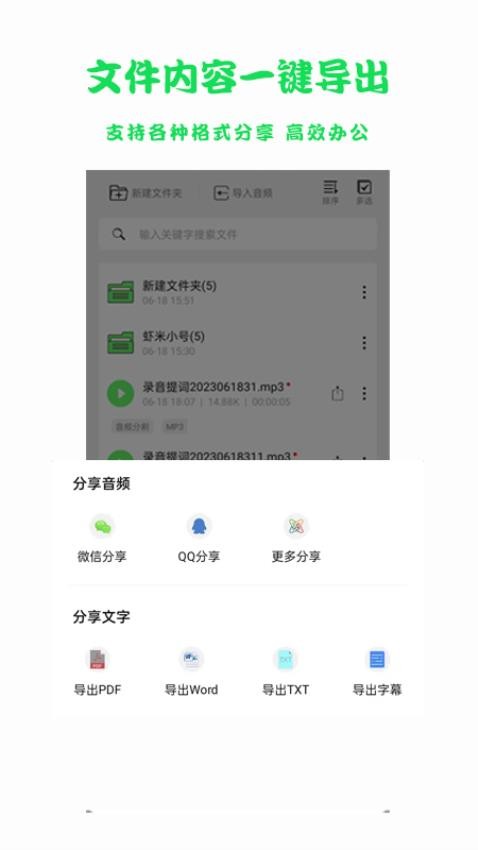 语音转文字导出免费版v1.1.9(2)