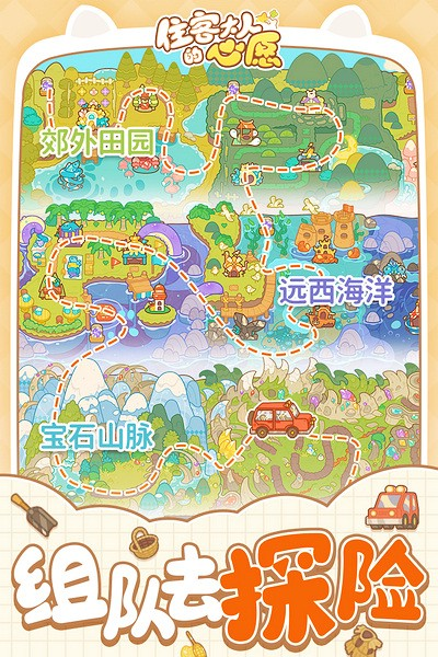 住客大人的心愿游戏v1.1.0 5