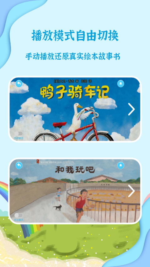 有聲繪本故事免費(fèi)
