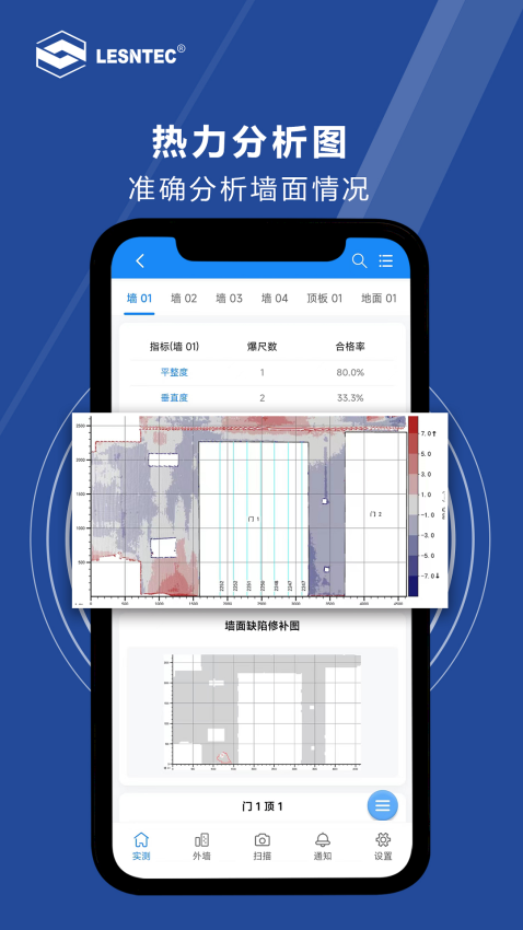 領盛實測實量軟件v1.3.1 3