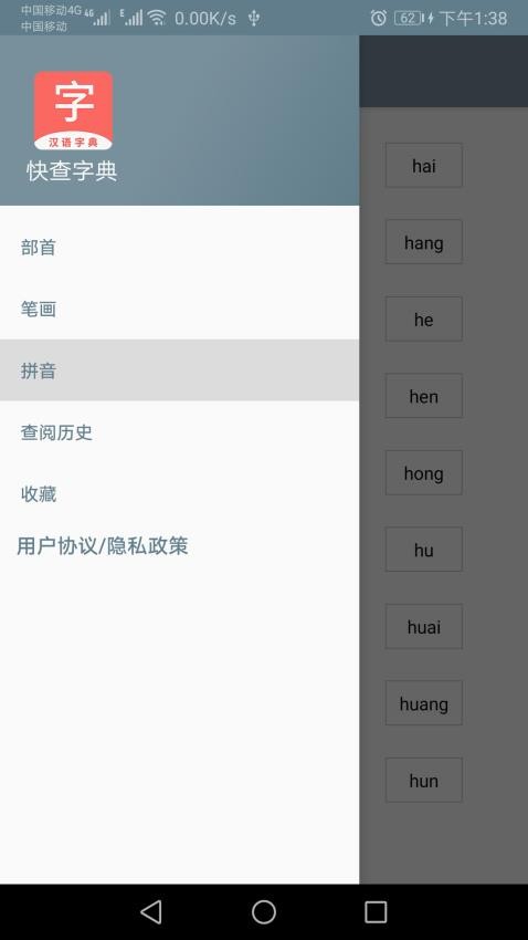 快查字典手机版v1.064(1)