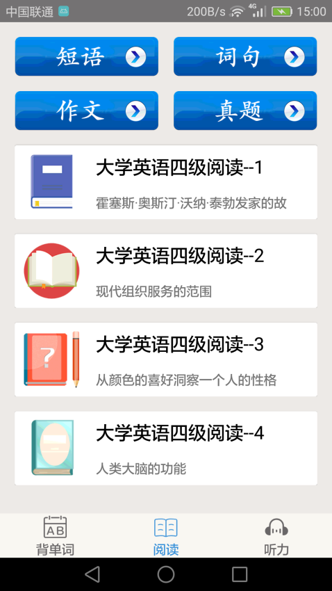 大學英語四級軟件v3.5.0 4