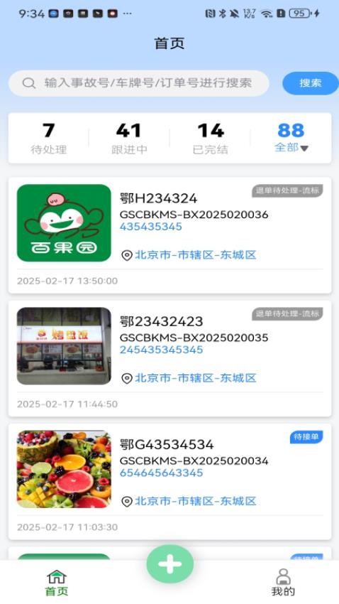 风减宝手机版v1.8.4(3)