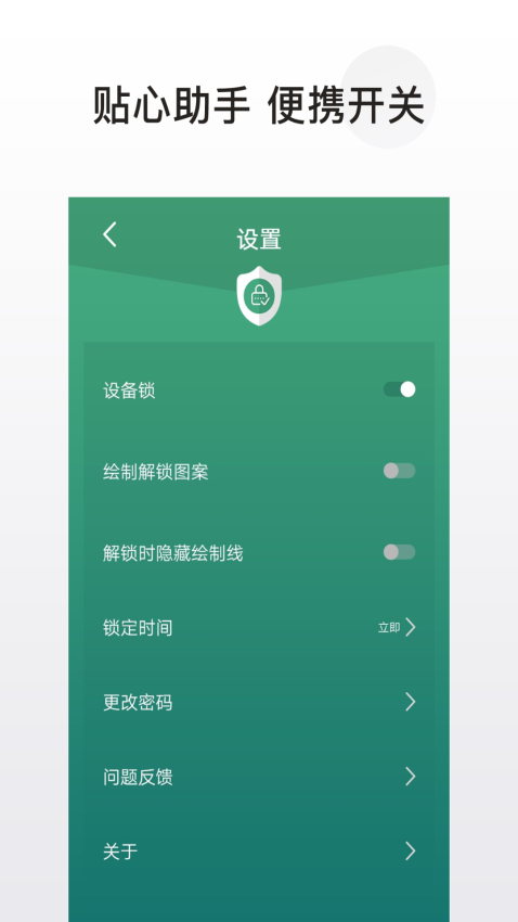 應(yīng)用隱藏鎖APPv1.5.5 1