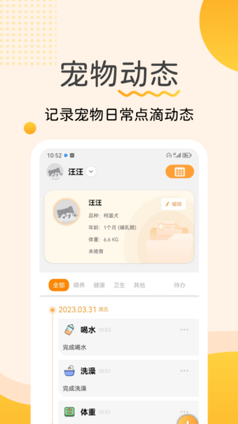 寵物記appv2.0.0 4