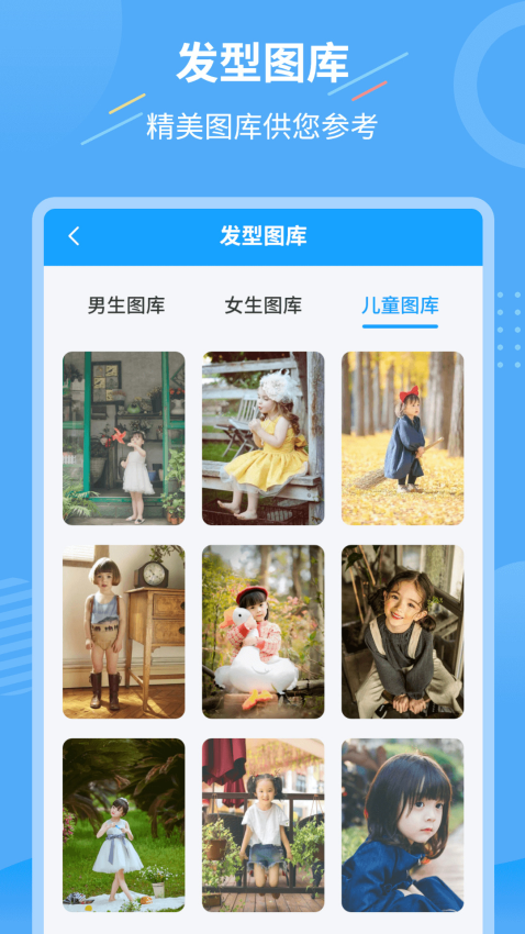 一鍵換發(fā)型軟件v1.3.7 1