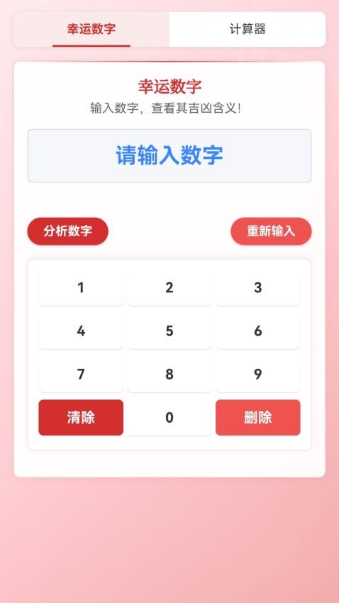如意数字最新版v1.0.1.0202556951(1)