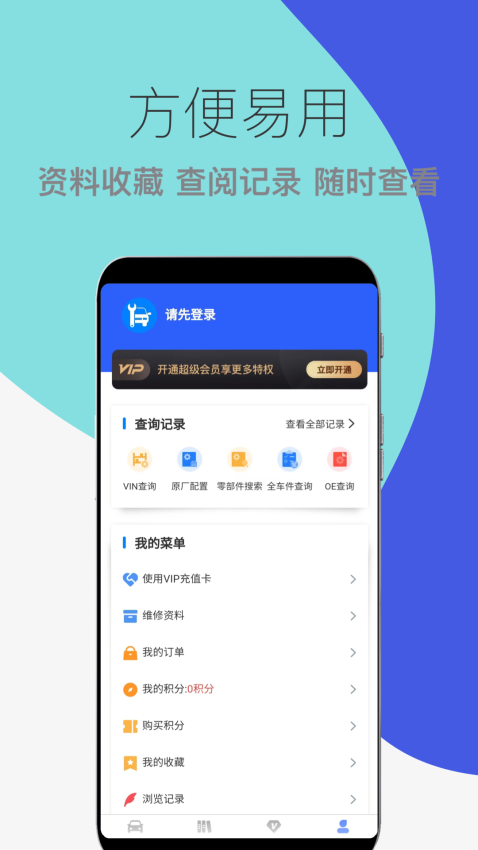 汽車維修寶軟件