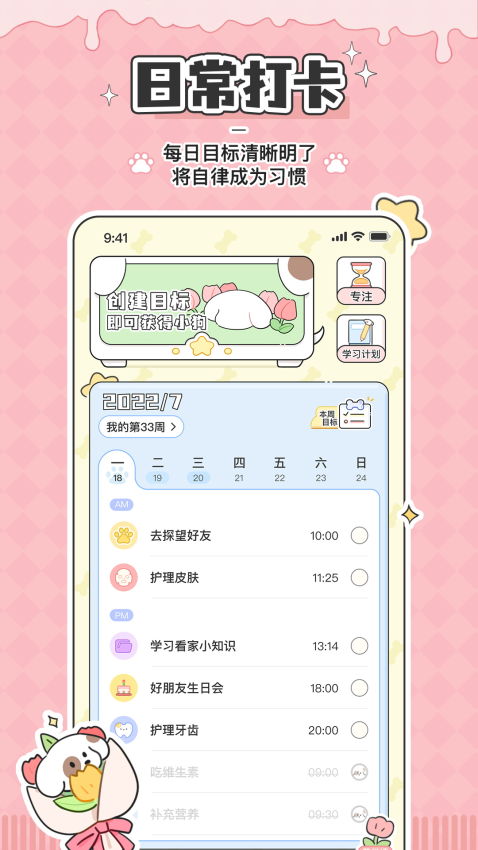 米卡日常软件v1.6.5(2)