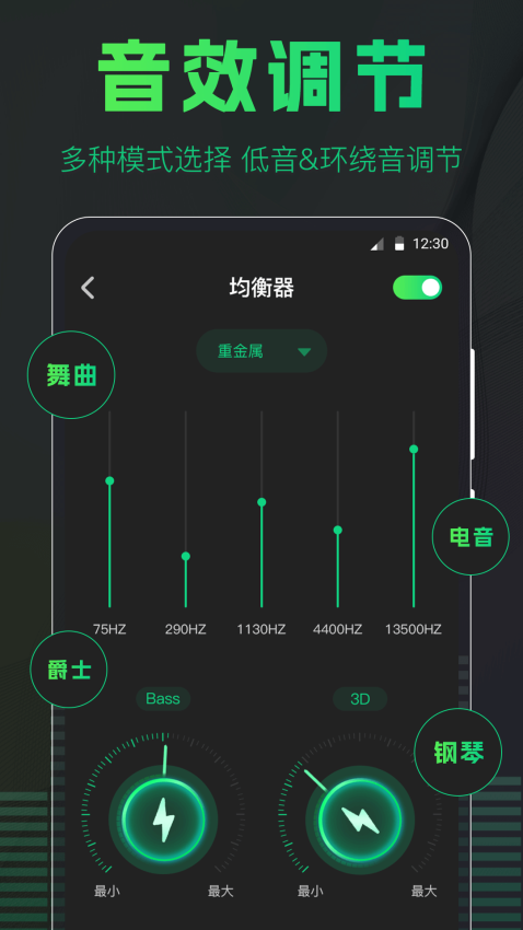 手機擴音器軟件