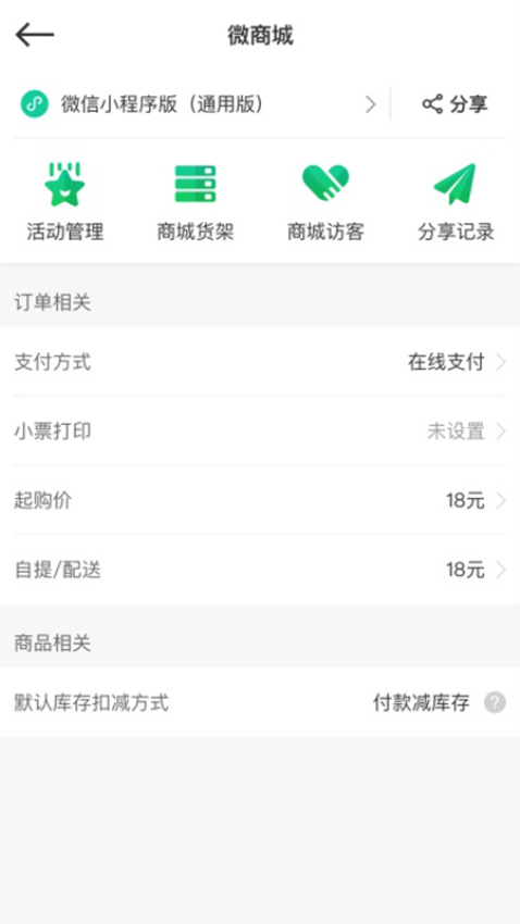 森果零售通官方版