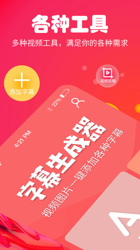 實時字幕生成器app