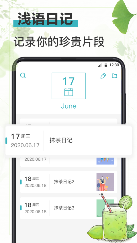 淺語日記最新版v7.1.2022 2