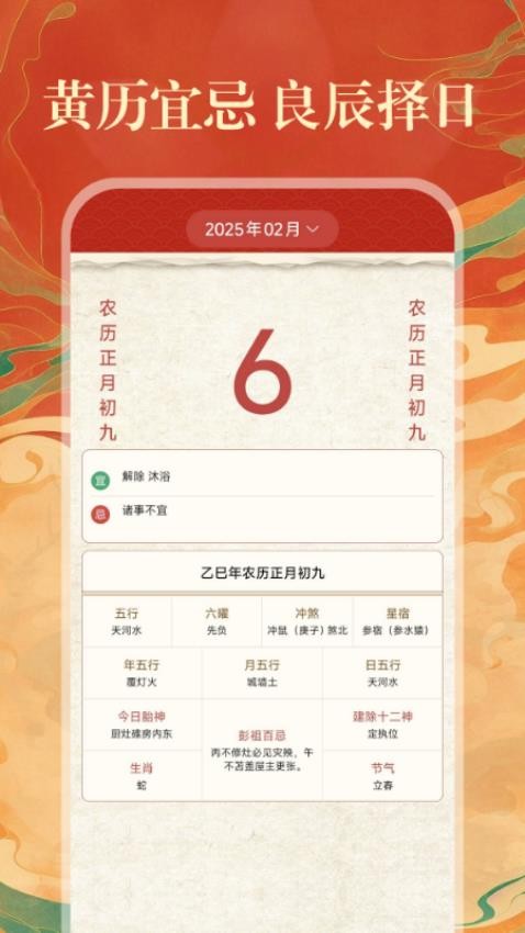 中历免费万年历免费版v1.0.1 4
