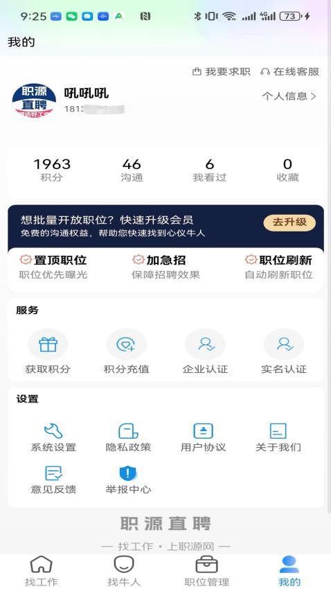 职缘网招工手机版v1.0.1(1)