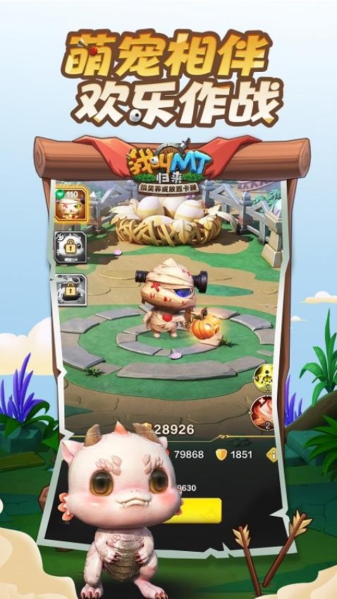 我叫MT归来手游v1.3.414 5