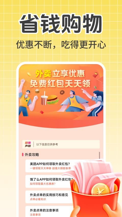 外卖订餐省钱版软件