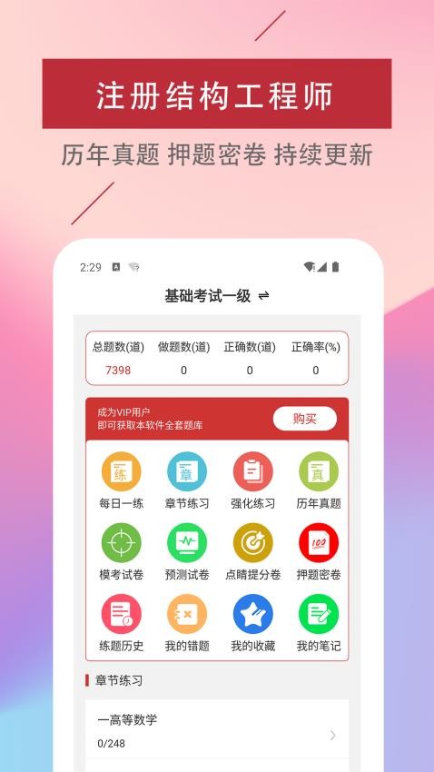 注册结构工程师易题库最新版