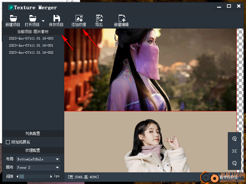 Texture Merger(纹理集打包工具)