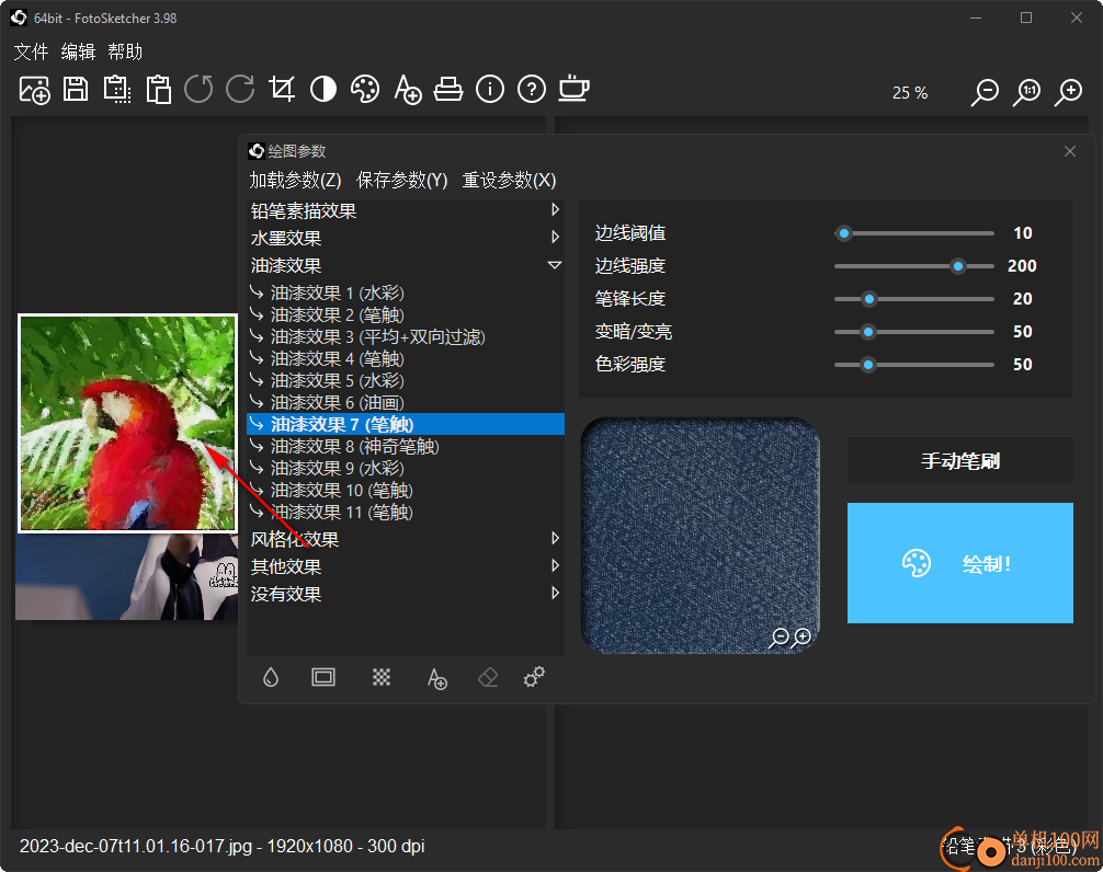 fotosketcher(图片风格转换器)