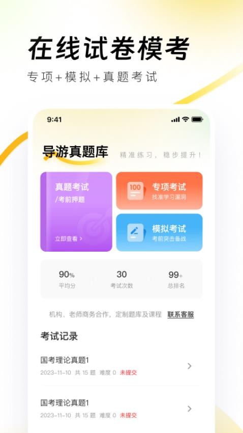 导游资格证真题库最新版v1.0.0(3)
