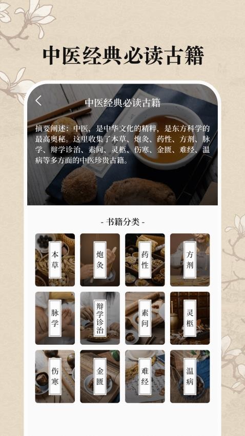 中醫養生古籍免費