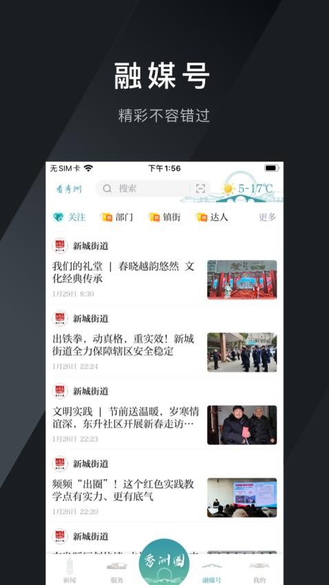 看秀洲客戶端v4.0.3 3