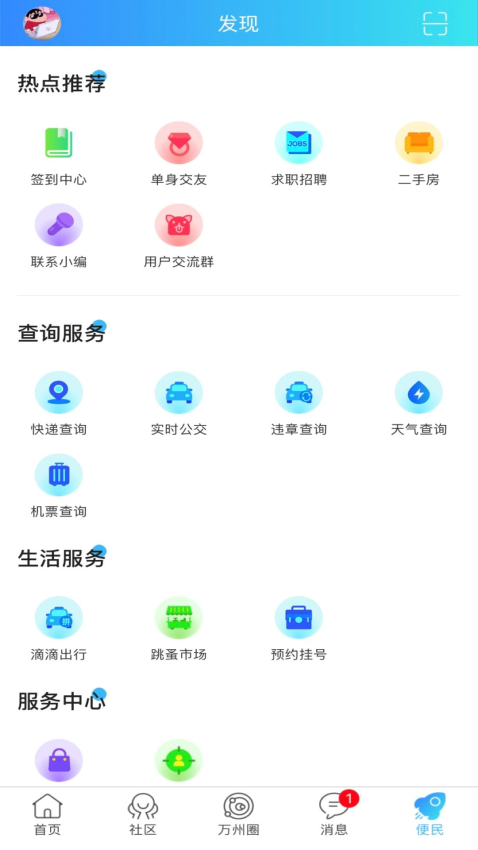 萬州生活網(wǎng)官方版v6.11 4