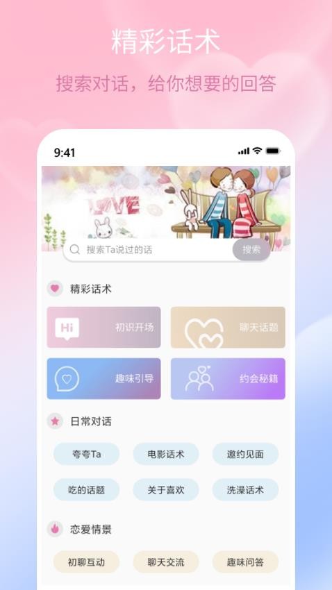 甜蜜聊天话术库最新版v1.0.3(1)