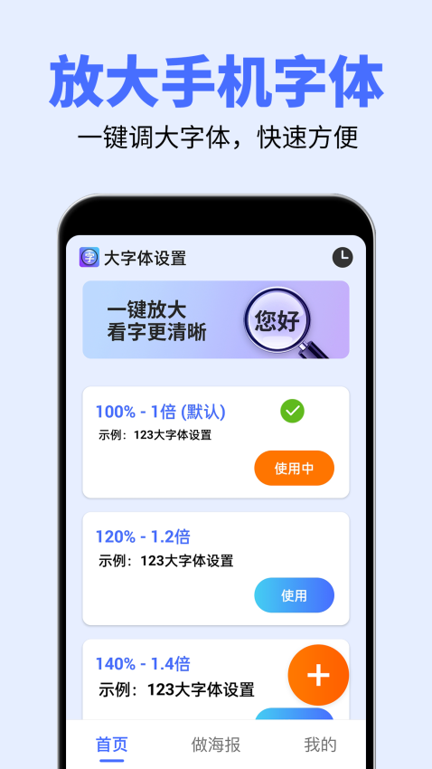 大字体设置软件v2.2.8(2)