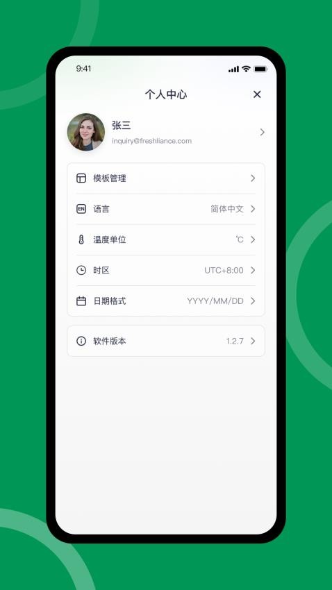 FreshLink官方版v1.4.2(1)