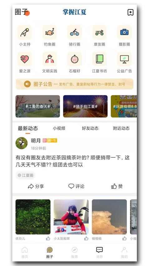掌握江夏客戶端v6.5.0 1